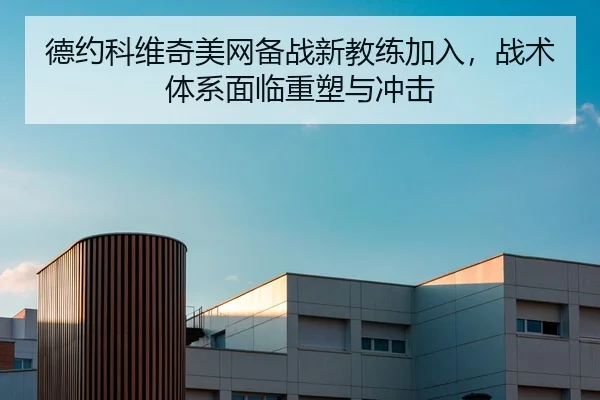 de-yue-ke-wei-qi-mei-wang-bei-zhan-xin-jiao-lian-jia-ru-zhan-shu-ti-xi-mian-lin-zhong-su-yu-chong-ji-2-325.jpg