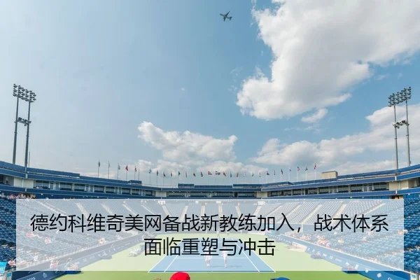 de-yue-ke-wei-qi-mei-wang-bei-zhan-xin-jiao-lian-jia-ru-zhan-shu-ti-xi-mian-lin-zhong-su-yu-chong-ji-3-382.jpg