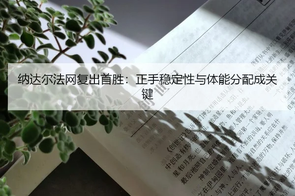 na-da-er-fa-wang-fu-chu-shou-sheng-zheng-shou-wen-ding-xing-yu-ti-neng-fen-pei-cheng-guan-jian-2-860.jpg