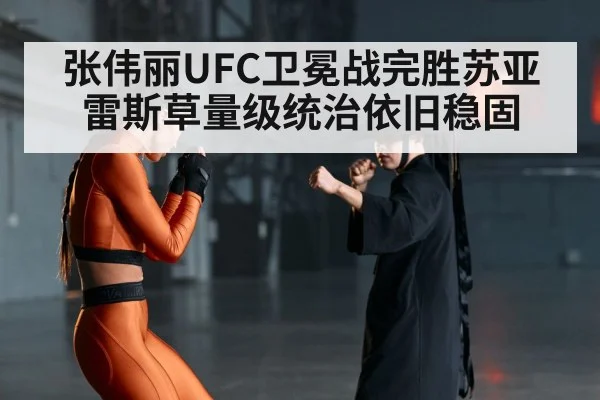 Zhang Weili vs Suarez fight