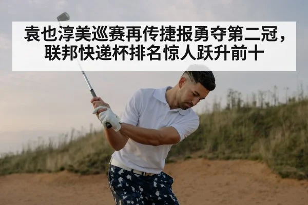golf player celebrating